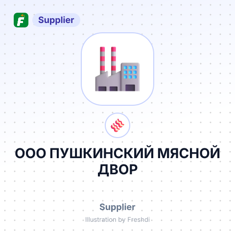 ООО ПУШКИНСКИЙ МЯСНОЙ ДВОР – summary card, no photo uploaded yet