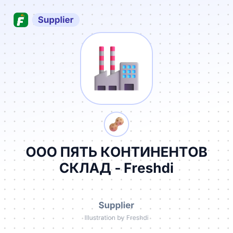 ООО ПЯТЬ КОНТИНЕНТОВ СКЛАД – summary card, no photo uploaded yet