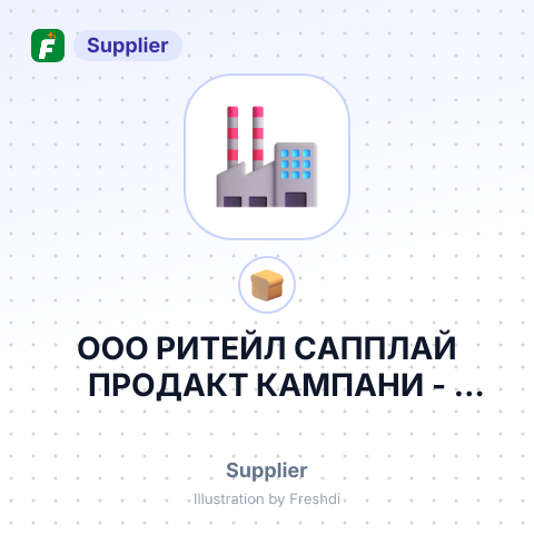 ООО РИТЕЙЛ САППЛАЙ ПРОДАКТ КАМПАНИ – summary card, no photo uploaded yet