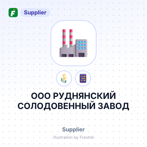ООО РУДНЯНСКИЙ СОЛОДОВЕННЫЙ ЗАВОД – summary card, no photo uploaded yet