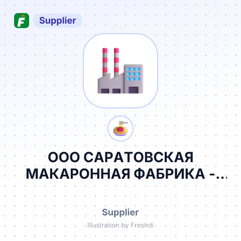 ООО САРАТОВСКАЯ МАКАРОННАЯ ФАБРИКА – summary card, no photo uploaded yet