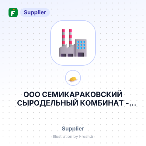ООО СЕМИКАРАКОВСКИЙ СЫРОДЕЛЬНЫЙ КОМБИНАТ – summary card, no photo uploaded yet