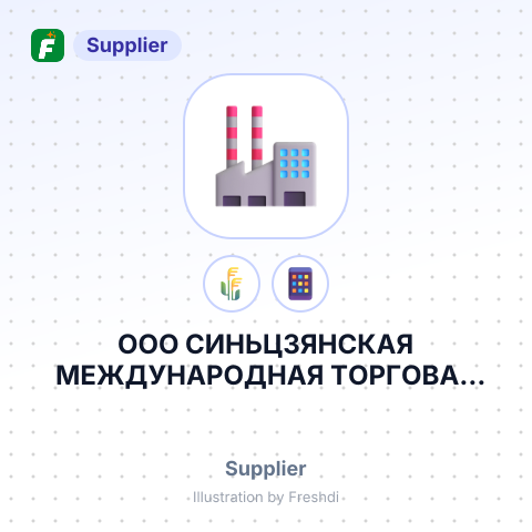 ООО СИНЬЦЗЯНСКАЯ МЕЖДУНАРОДНАЯ ТОРГОВАЯ КОМПАНИЯ УГЛАН – summary card, no photo uploaded yet