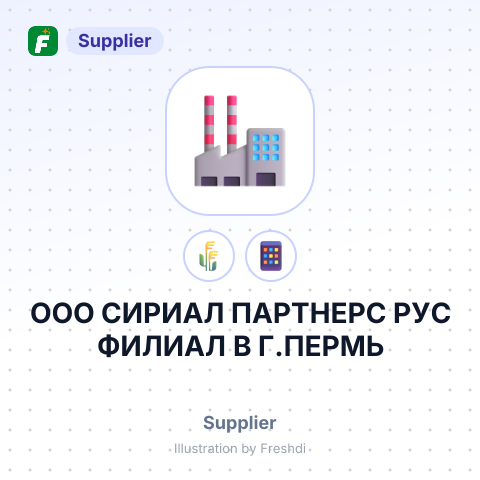 ООО СИРИАЛ ПАРТНЕРС РУС ФИЛИАЛ В Г.ПЕРМЬ – summary card, no photo uploaded yet
