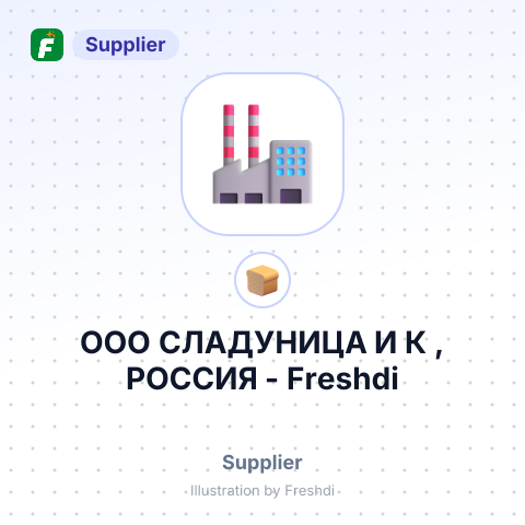ООО СЛАДУНИЦА И К , РОССИЯ – summary card, no photo uploaded yet