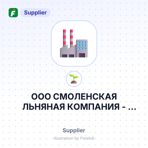 ООО СМОЛЕНСКАЯ ЛЬНЯНАЯ КОМПАНИЯ – summary card, no photo uploaded yet