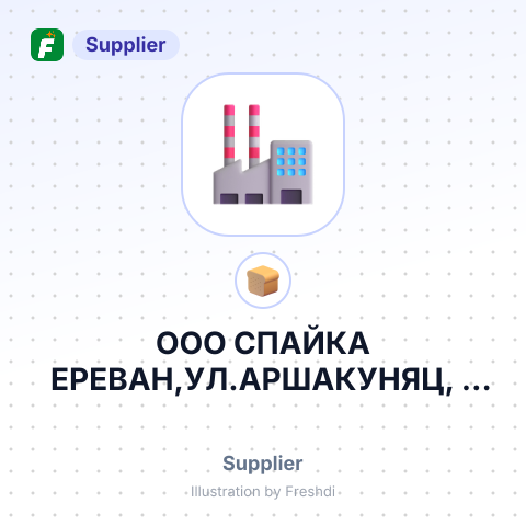 ООО СПАЙКА ЕРЕВАН,УЛ.АРШАКУНЯЦ, – summary card, no photo uploaded yet