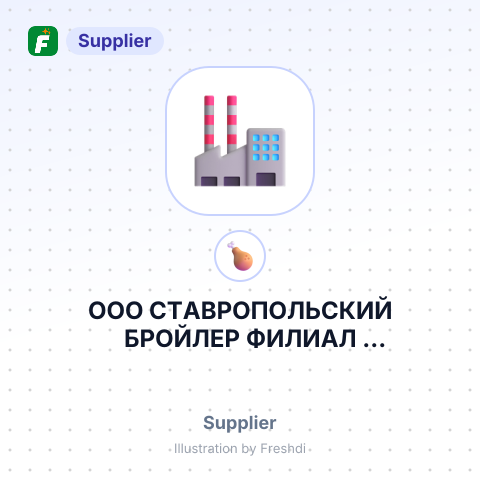 ООО СТАВРОПОЛЬСКИЙ БРОЙЛЕР ФИЛИАЛ МЯСОПТИЦЕКОМБИНАТ БЛАГОДАРНЕНСКИЙ – summary card, no photo uploaded yet