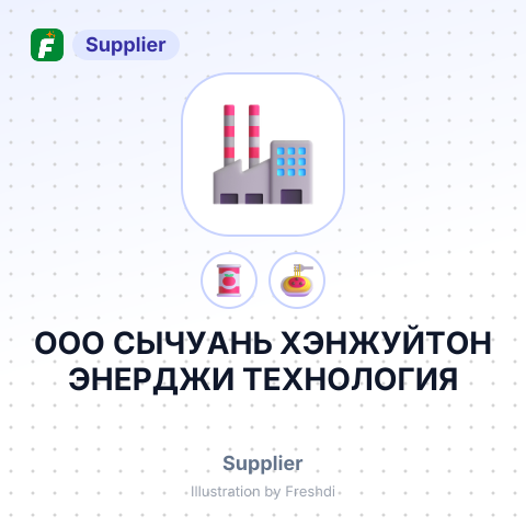 ООО СЫЧУАНЬ ХЭНЖУЙТОН ЭНЕРДЖИ ТЕХНОЛОГИЯ – summary card, no photo uploaded yet