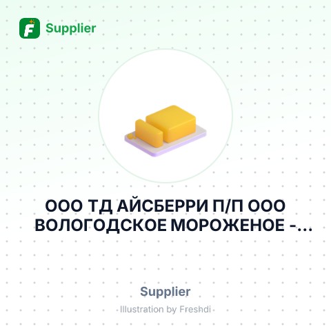 ООО ТД АЙСБЕРРИ П/П ООО ВОЛОГОДСКОЕ МОРОЖЕНОЕ – summary card, no photo uploaded yet
