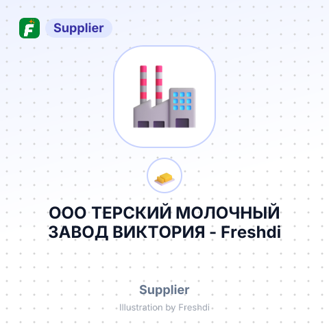 ООО ТЕРСКИЙ МОЛОЧНЫЙ ЗАВОД ВИКТОРИЯ – summary card, no photo uploaded yet