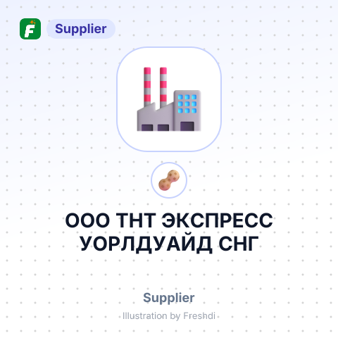 ООО ТНТ ЭКСПРЕСС УОРЛДУАЙД СНГ – summary card, no photo uploaded yet