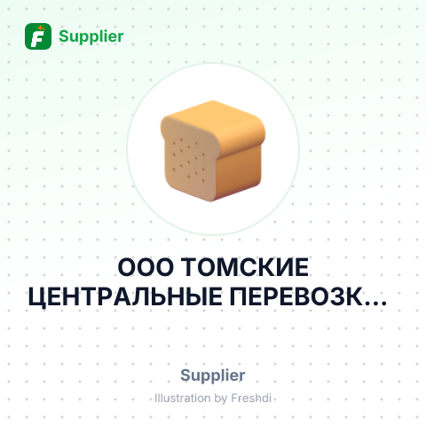 ООО ТОМСКИЕ ЦЕНТРАЛЬНЫЕ ПЕРЕВОЗКИ – summary card, no photo uploaded yet