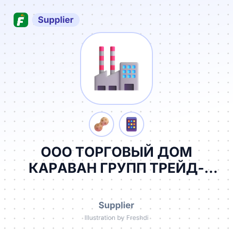 ООО ТОРГОВЫЙ ДОМ КАРАВАН ГРУПП ТРЕЙД-КАРАВАН – summary card, no photo uploaded yet