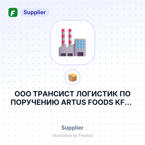 ООО ТРАНСИСТ ЛОГИСТИК ПО ПОРУЧЕНИЮ ARTUS FOODS KFT – summary card, no photo uploaded yet