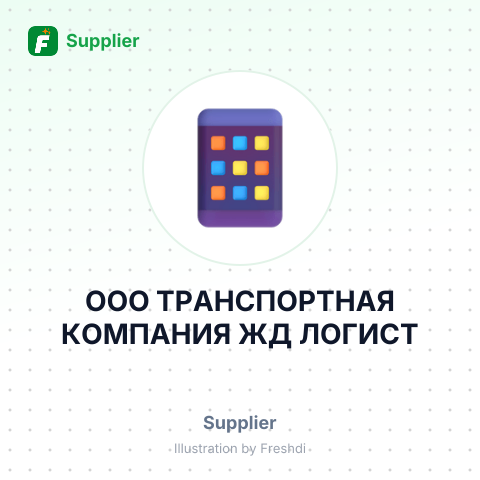 ООО ТРАНСПОРТНАЯ КОМПАНИЯ ЖД ЛОГИСТ – summary card, no photo uploaded yet