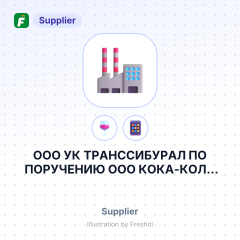 ООО УК ТРАНССИБУРАЛ ПО ПОРУЧЕНИЮ ООО КОКА-КОЛА ЭЙЧБИСИ ЕВРАЗИЯ – summary card, no photo uploaded yet