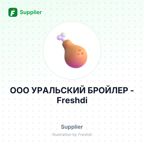 ООО УРАЛЬСКИЙ БРОЙЛЕР – summary card, no photo uploaded yet