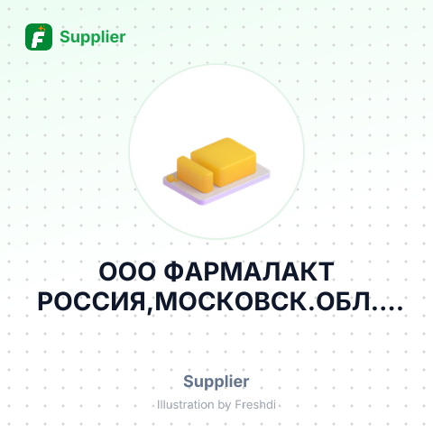 ООО ФАРМАЛАКТ РОССИЯ,МОСКОВСК.ОБЛ. – summary card, no photo uploaded yet