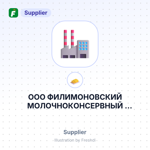 ООО ФИЛИМОНОВСКИЙ МОЛОЧНОКОНСЕРВНЫЙ КОМБИНАТ – summary card, no photo uploaded yet