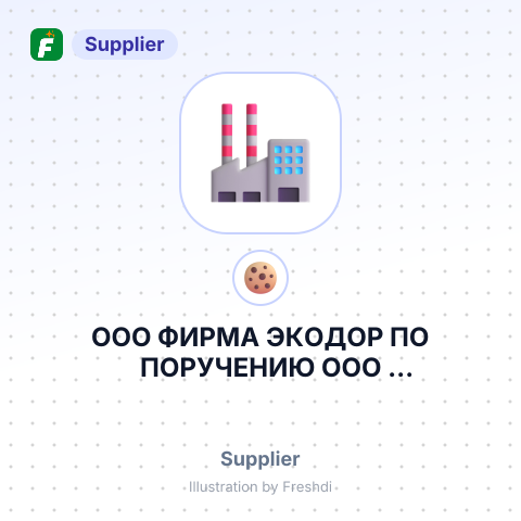 ООО ФИРМА ЭКОДОР ПО ПОРУЧЕНИЮ ООО ОБЪЕДИНЕННЫЕ КОНДИТЕРЫ – summary card, no photo uploaded yet