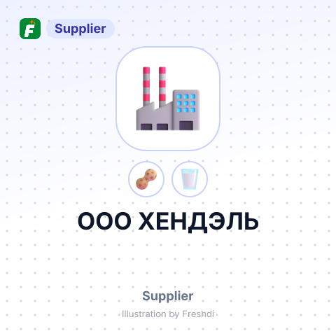 ООО ХЕНДЭЛЬ – summary card, no photo uploaded yet
