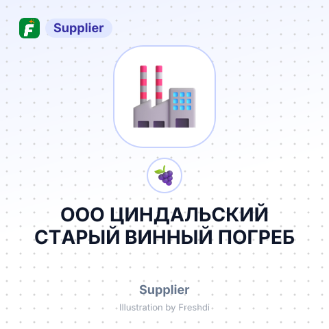 ООО ЦИНДАЛЬСКИЙ СТАРЫЙ ВИННЫЙ ПОГРЕБ – summary card, no photo uploaded yet