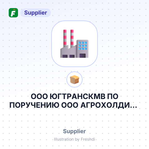 ООО ЮГТРАНСКМВ ПО ПОРУЧЕНИЮ ООО АГРОХОЛДИНГ КАВКАЗ – summary card, no photo uploaded yet