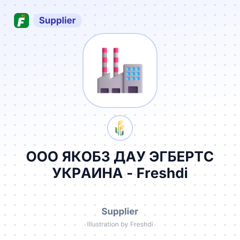 ООО ЯКОБЗ ДАУ ЭГБЕРТС УКРАИНА – summary card, no photo uploaded yet