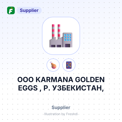 ООО KARMANA GOLDEN EGGS , Р. УЗБЕКИСТАН, – summary card, no photo uploaded yet