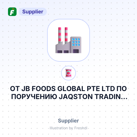 ОТ JB FOODS GLOBAL PTE LTD ПО ПОРУЧЕНИЮ JAQSTON TRADING LIMITED – summary card, no photo uploaded yet