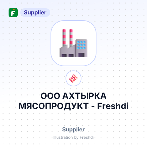 ОOО АХТЫРКА МЯСОПРОДУКТ – summary card, no photo uploaded yet