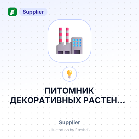 ПИТОМНИК ДЕКОРАТИВНЫХ РАСТЕНИЙ ADAM WAŻYŃSKI – summary card, no photo uploaded yet
