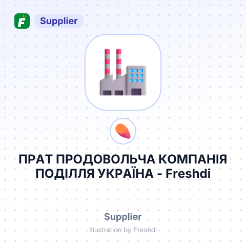 ПРАТ ПРОДОВОЛЬЧА КОМПАНІЯ ПОДІЛЛЯ УКРАЇНА – summary card, no photo uploaded yet