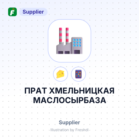 ПРАТ ХМЕЛЬНИЦКАЯ МАСЛОСЫРБАЗА – summary card, no photo uploaded yet