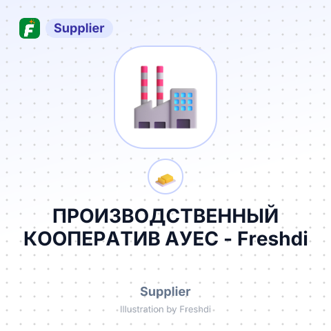 ПРОИЗВОДСТВЕННЫЙ КООПЕРАТИВ АУЕС – summary card, no photo uploaded yet