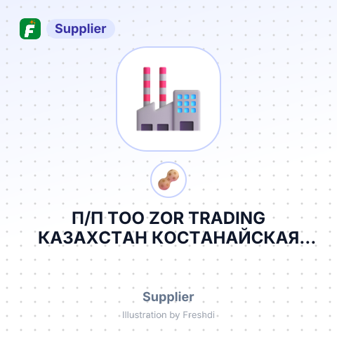 П/П ТОО ZOR TRADING КАЗАХСТАН КОСТАНАЙСКАЯ ОБЛ., Г. КОСТАНАЙ, УЛ,ДРУЖБЫ 38 ТОО КОМПАНИЯ САЛАМАТ – summary card, no photo uploaded yet