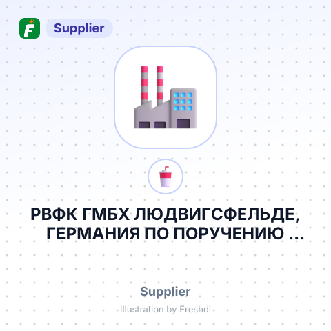 РВФК ГМБХ ЛЮДВИГСФЕЛЬДЕ, ГЕРМАНИЯ ПО ПОРУЧЕНИЮ PARADIESFRUCHT GMBH – summary card, no photo uploaded yet