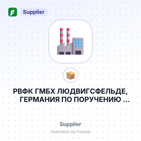 РВФК ГМБХ ЛЮДВИГСФЕЛЬДЕ, ГЕРМАНИЯ ПО ПОРУЧЕНИЮ V.MANE FILS SA – summary card, no photo uploaded yet