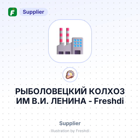 РЫБОЛОВЕЦКИЙ КОЛХОЗ ИМ В.И. ЛЕНИНА – summary card, no photo uploaded yet