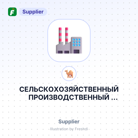 СЕЛЬСКОХОЗЯЙСТВЕННЫЙ ПРОИЗВОДСТВЕННЫЙ КООПЕРАТИВ ЮГ АГРО 21 – summary card, no photo uploaded yet