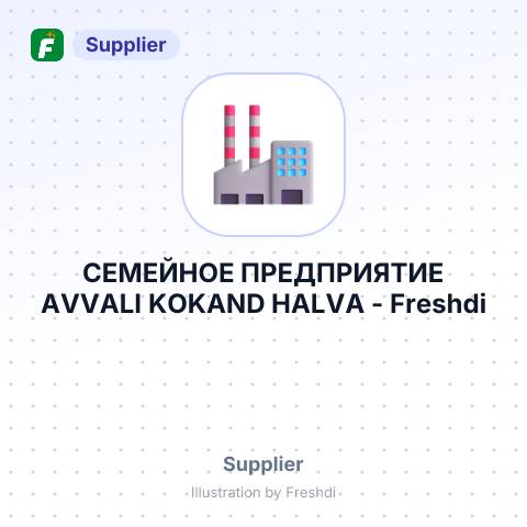 СЕМЕЙНОЕ ПРЕДПРИЯТИЕ AVVALI KOKAND HALVA – summary card, no photo uploaded yet
