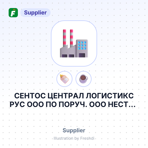СЕНТОС ЦЕНТРАЛ ЛОГИСТИКС РУС ООО ПО ПОРУЧ. ООО НЕСТЛЕ РОССИЯ – summary card, no photo uploaded yet
