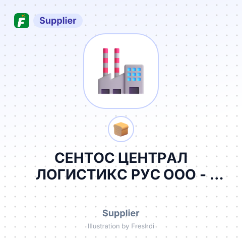 СЕНТОС ЦЕНТРАЛ ЛОГИСТИКС РУС ООО – summary card, no photo uploaded yet