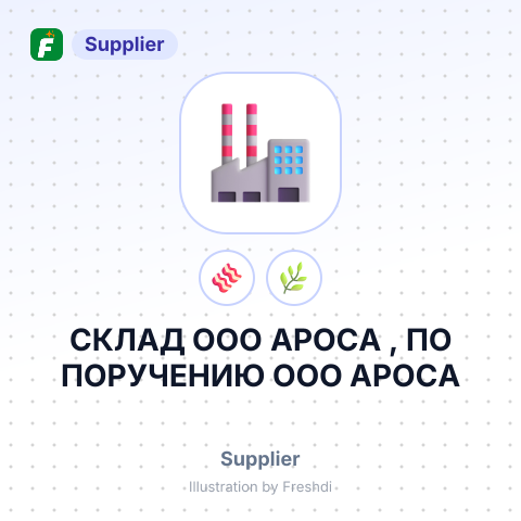 СКЛАД ООО АРОСА , ПО ПОРУЧЕНИЮ ООО АРОСА – summary card, no photo uploaded yet