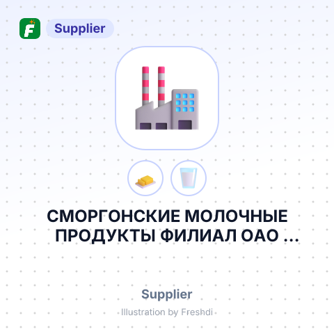 СМОРГОНСКИЕ МОЛОЧНЫЕ ПРОДУКТЫ ФИЛИАЛ ОАО ЛИДСКИЙ МОЛОЧНО-КОНСЕРВНЫЙ КОМБИНАТ – summary card, no photo uploaded yet