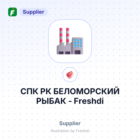СПК РК БЕЛОМОРСКИЙ РЫБАК – summary card, no photo uploaded yet