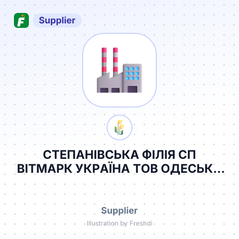 СТЕПАНІВСЬКА ФІЛІЯ СП ВІТМАРК УКРАЇНА ТОВ ОДЕСЬКА – summary card, no photo uploaded yet