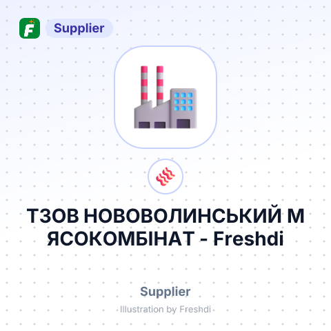 ТЗОВ НОВОВОЛИНСЬКИЙ М ЯСОКОМБІНАТ – summary card, no photo uploaded yet