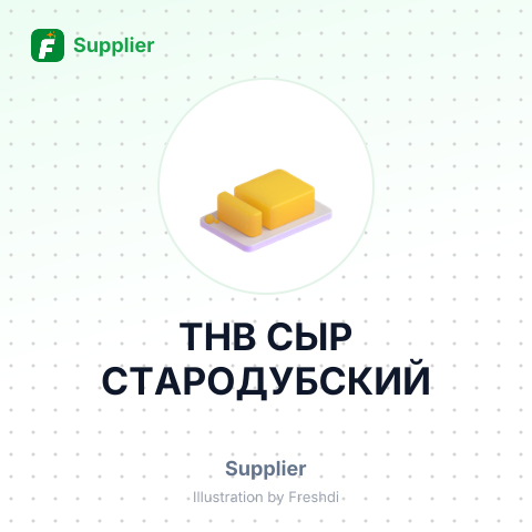 ТНВ СЫР СТАРОДУБСКИЙ – summary card, no photo uploaded yet